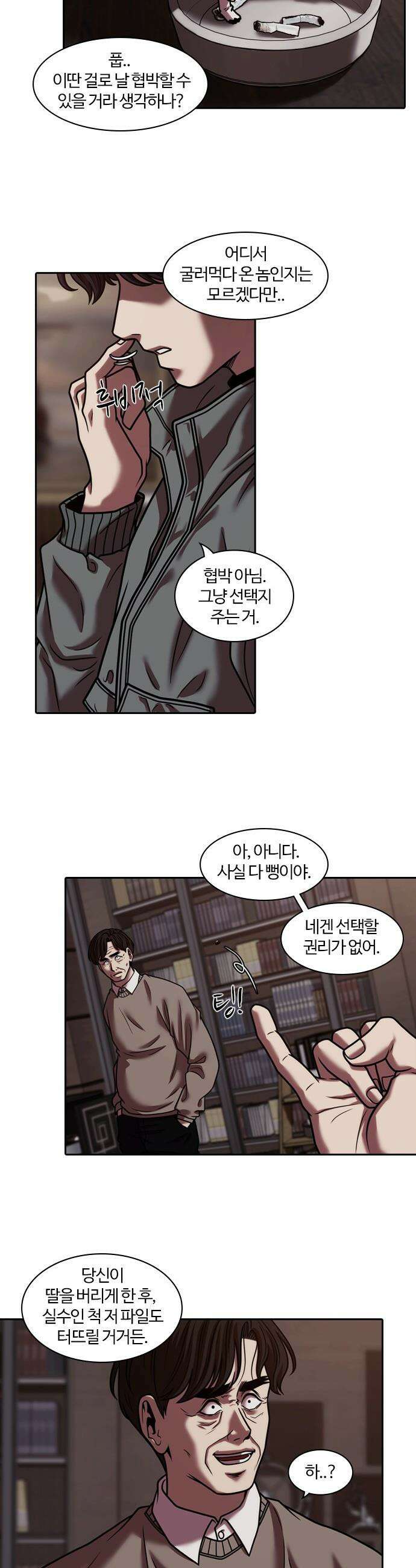 내일 - 369화 하망연 (19) 27