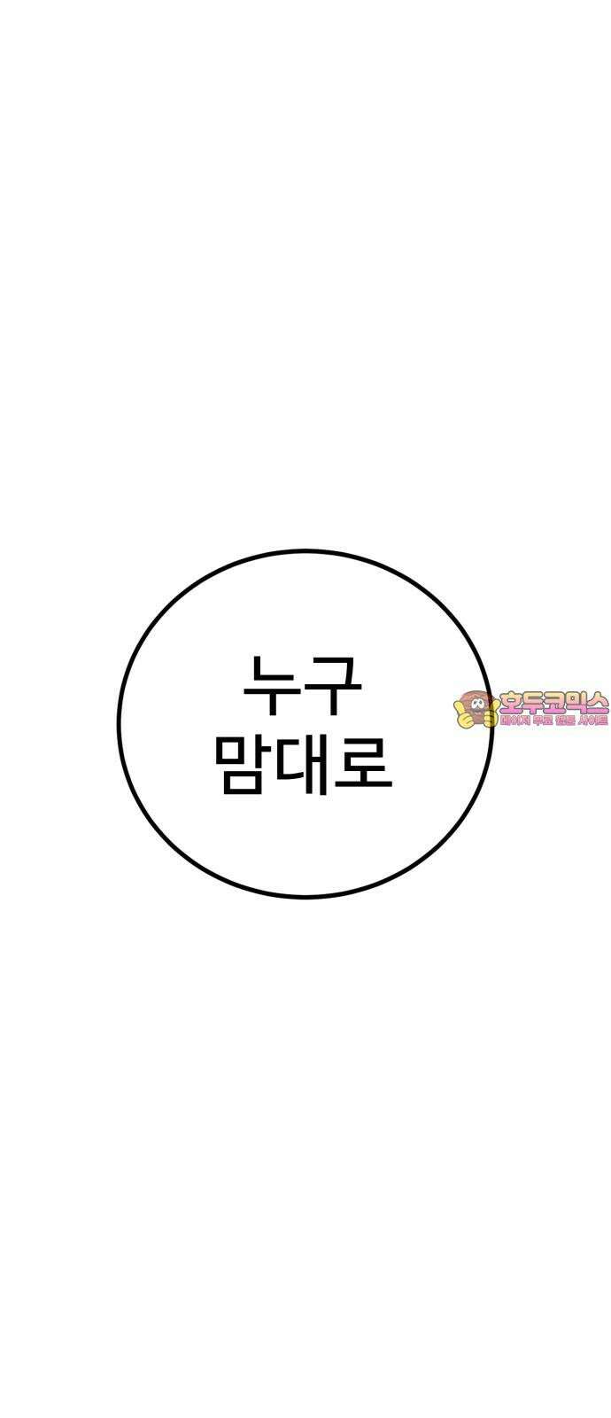 건객 51화 [1부 최종화] 1