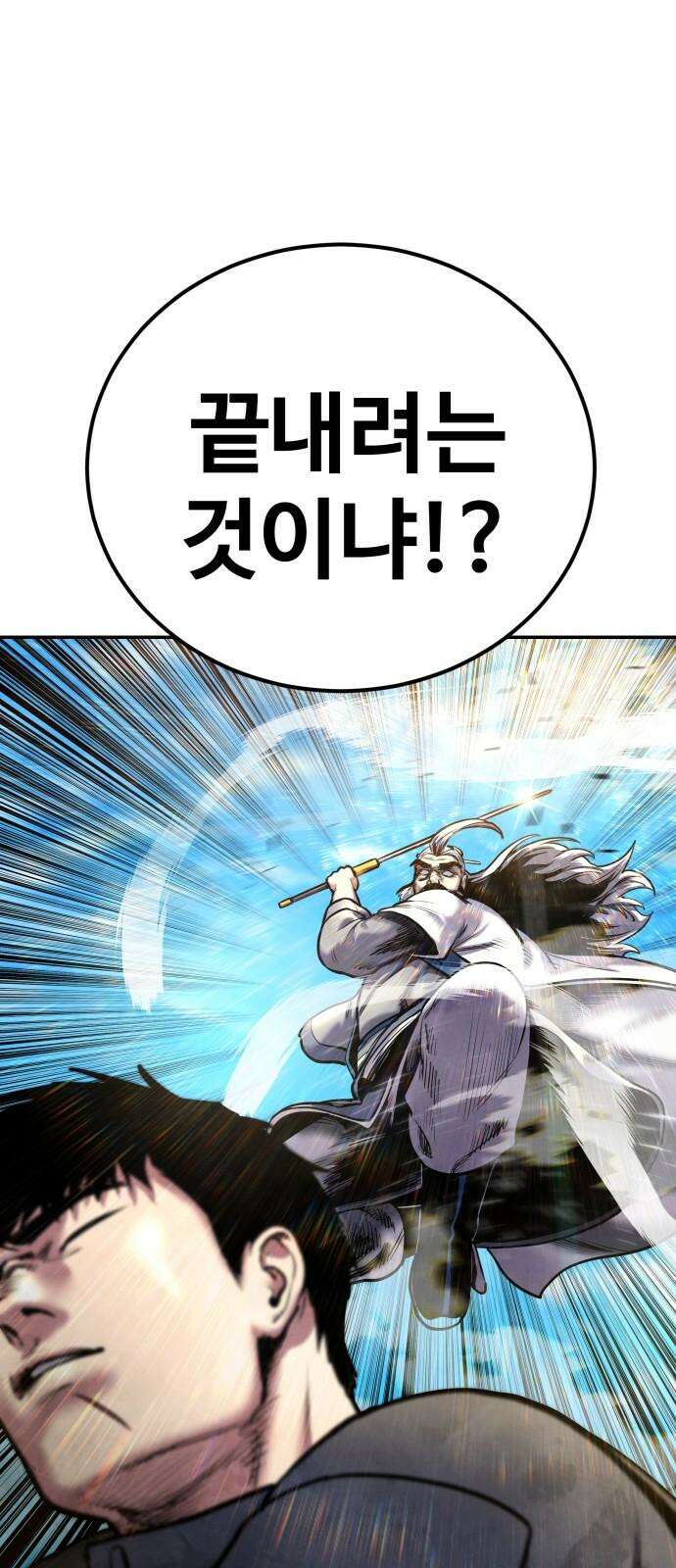 건객 51화 [1부 최종화] 2