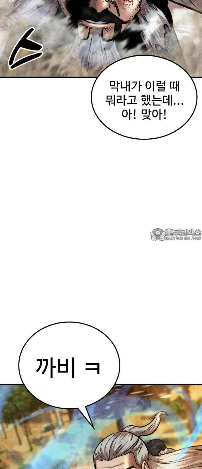 건객 51화 [1부 최종화] 6