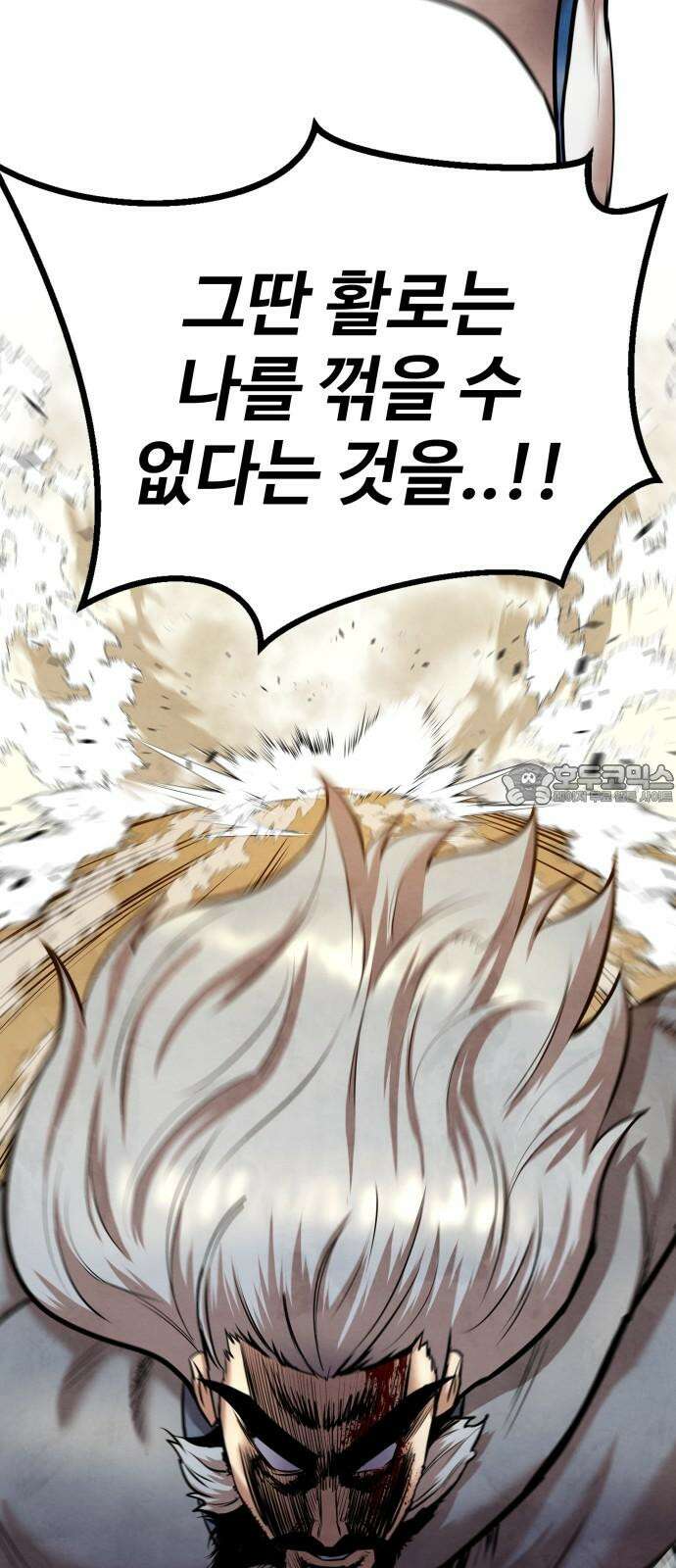 건객 51화 [1부 최종화] 9