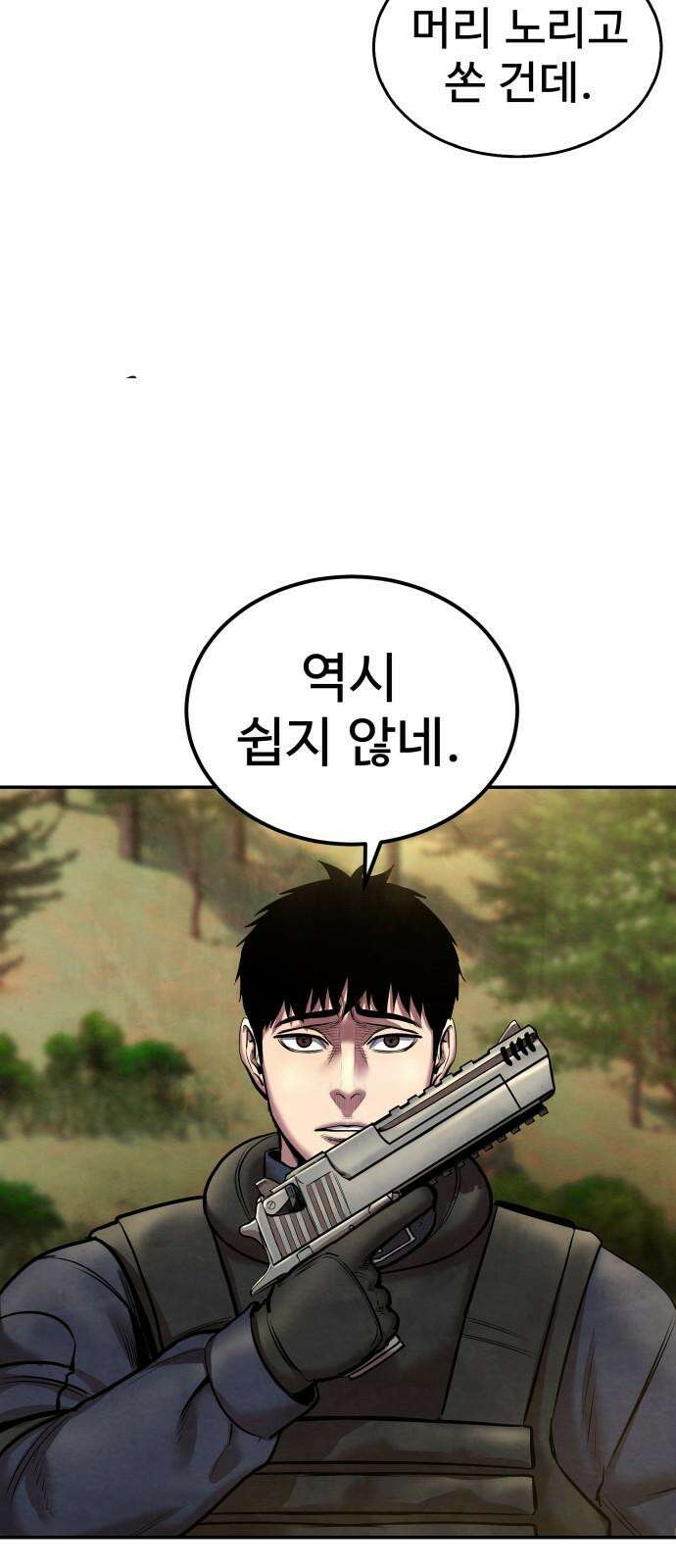 건객 51화 [1부 최종화] 20
