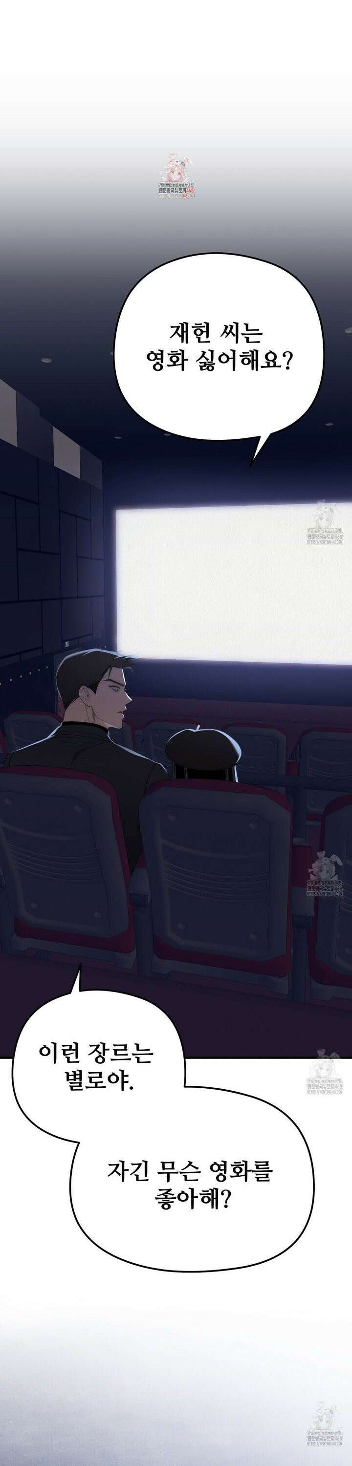 짐승의 낙원 23화 1
