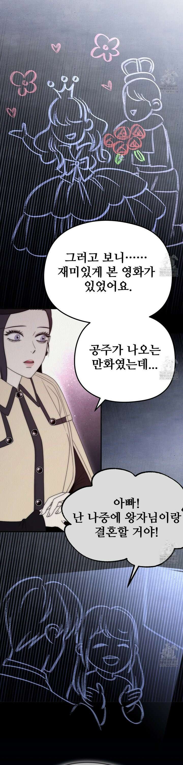 짐승의 낙원 23화 2