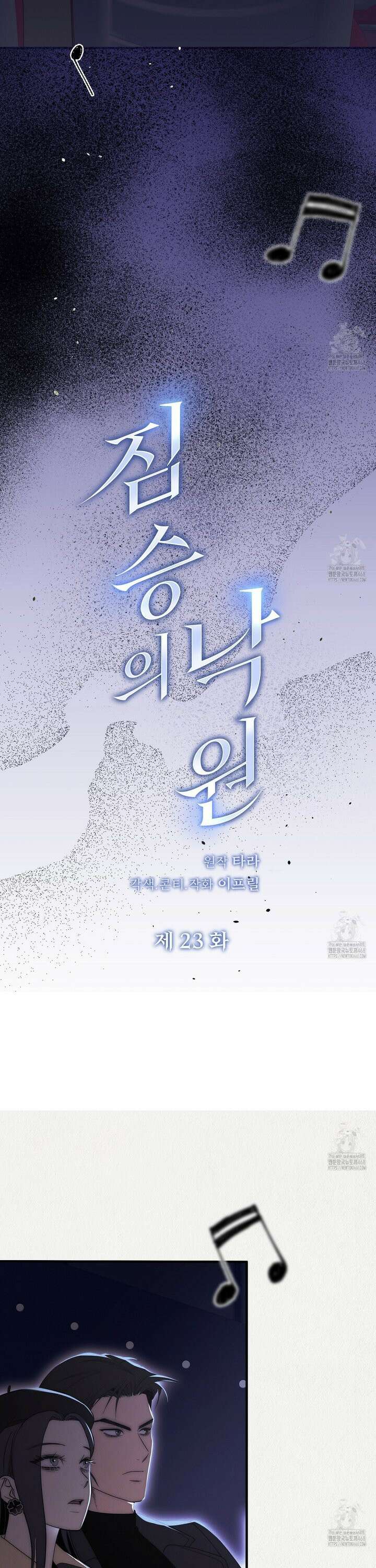 짐승의 낙원 23화 7