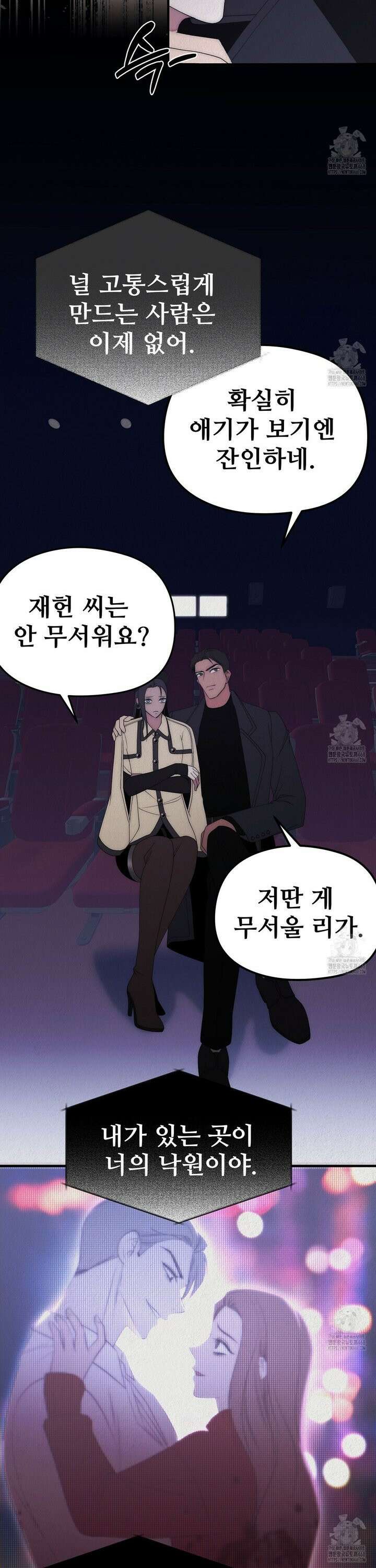 짐승의 낙원 23화 12