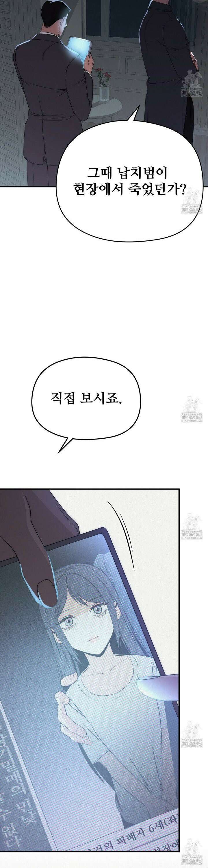 짐승의 낙원 23화 24
