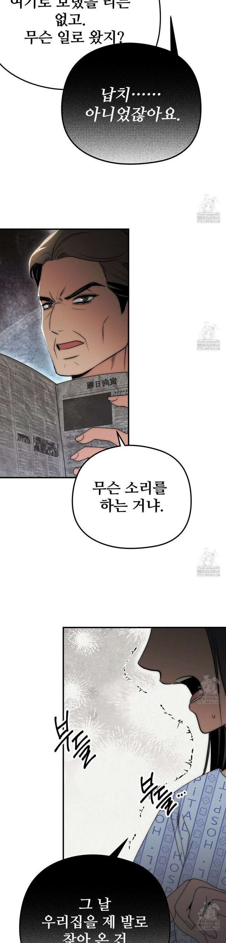 짐승의 낙원 23화 34