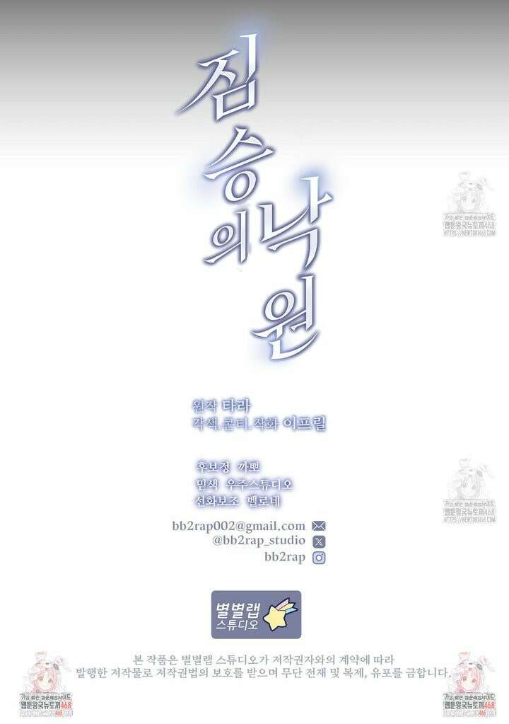 짐승의 낙원 23화 36