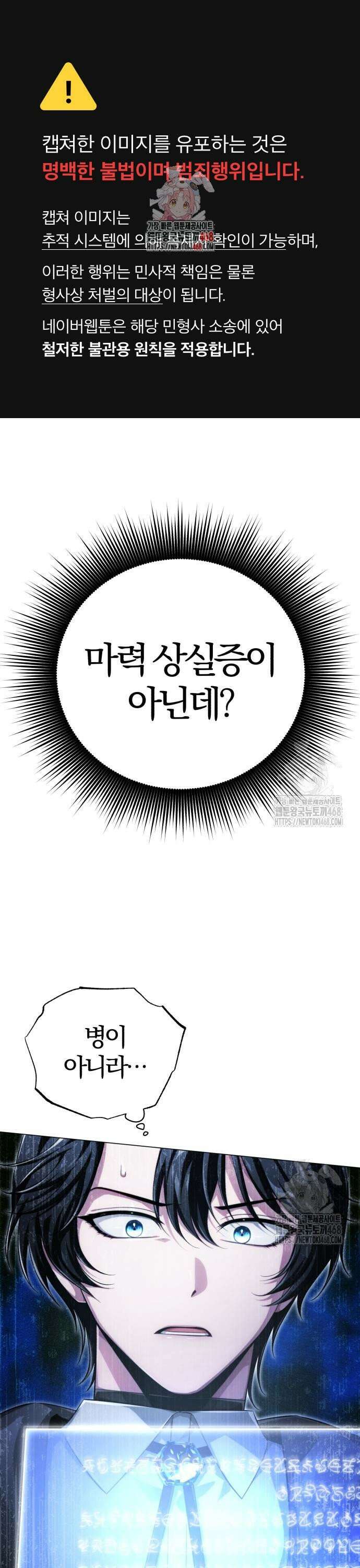 마탑의 문제아들 3화 : 비운의 천재 1