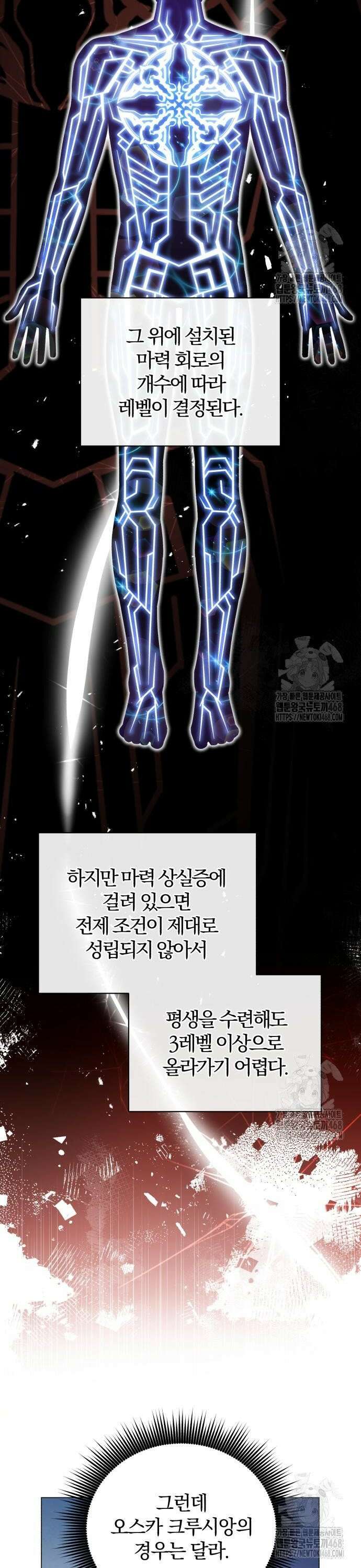 마탑의 문제아들 3화 : 비운의 천재 4