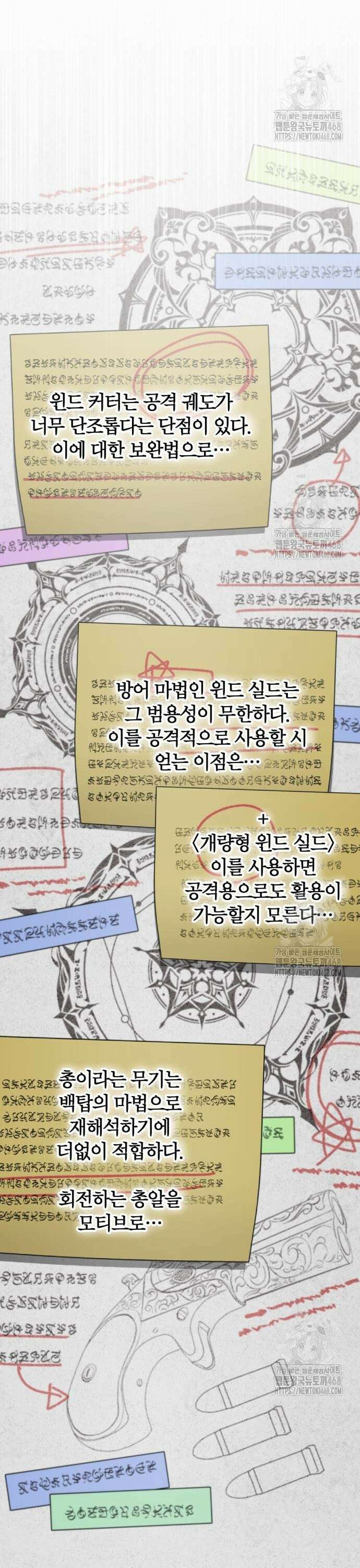 마탑의 문제아들 3화 : 비운의 천재 13