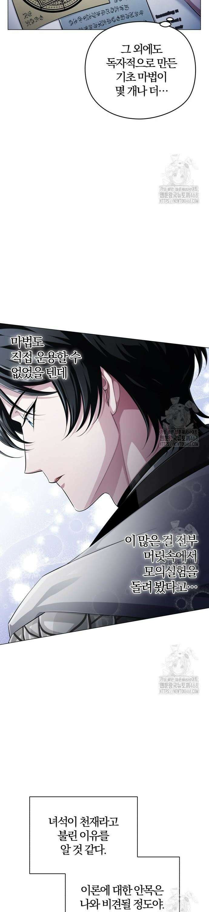 마탑의 문제아들 3화 : 비운의 천재 15