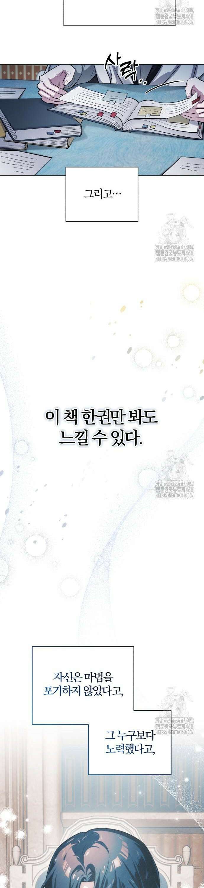 마탑의 문제아들 3화 : 비운의 천재 16
