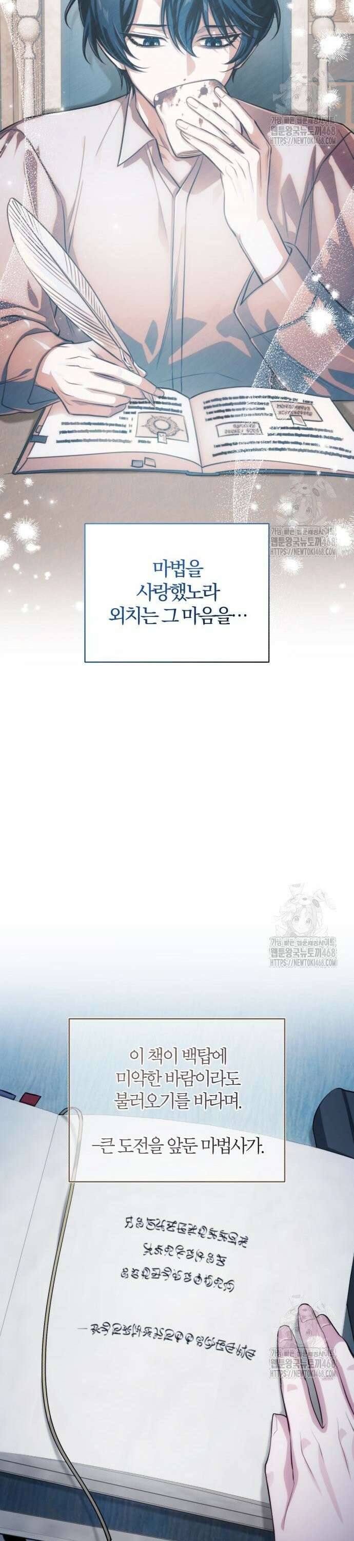 마탑의 문제아들 3화 : 비운의 천재 17