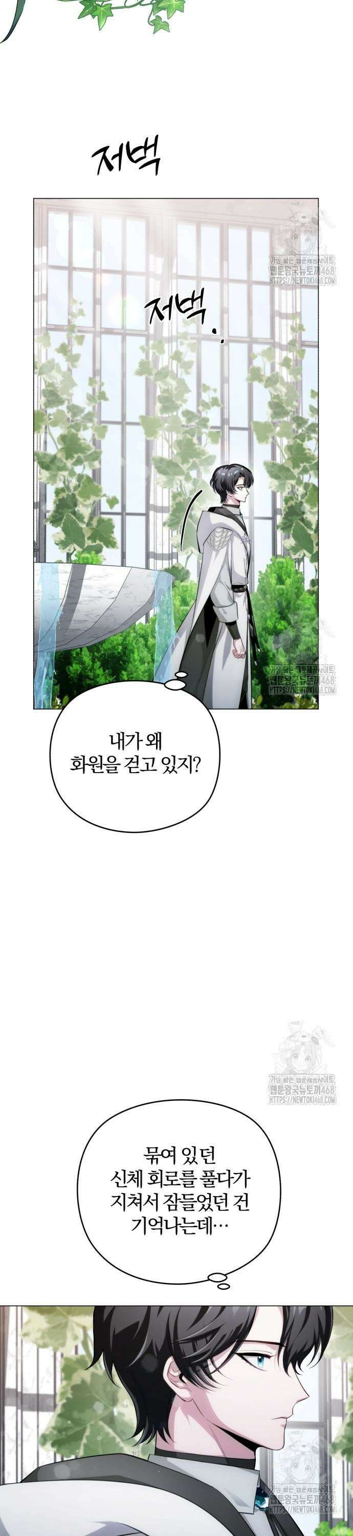 마탑의 문제아들 3화 : 비운의 천재 24