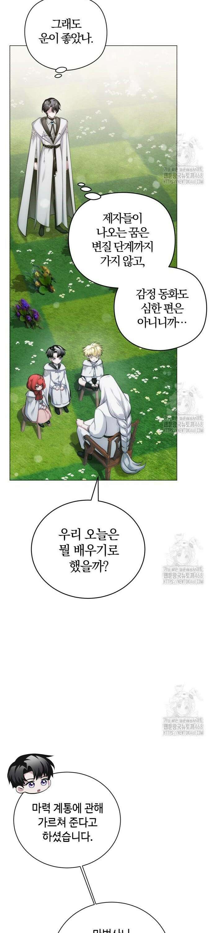 마탑의 문제아들 3화 : 비운의 천재 29