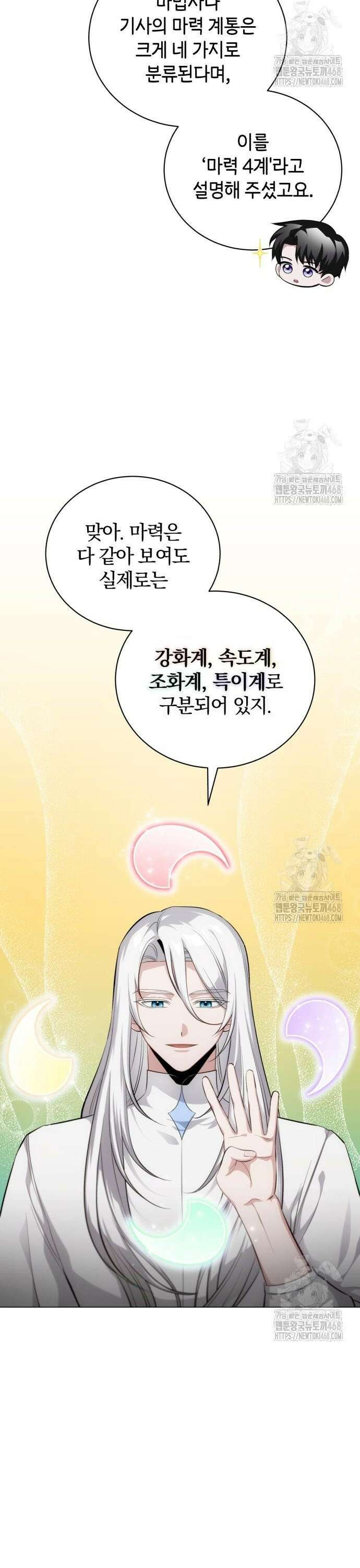 마탑의 문제아들 3화 : 비운의 천재 30