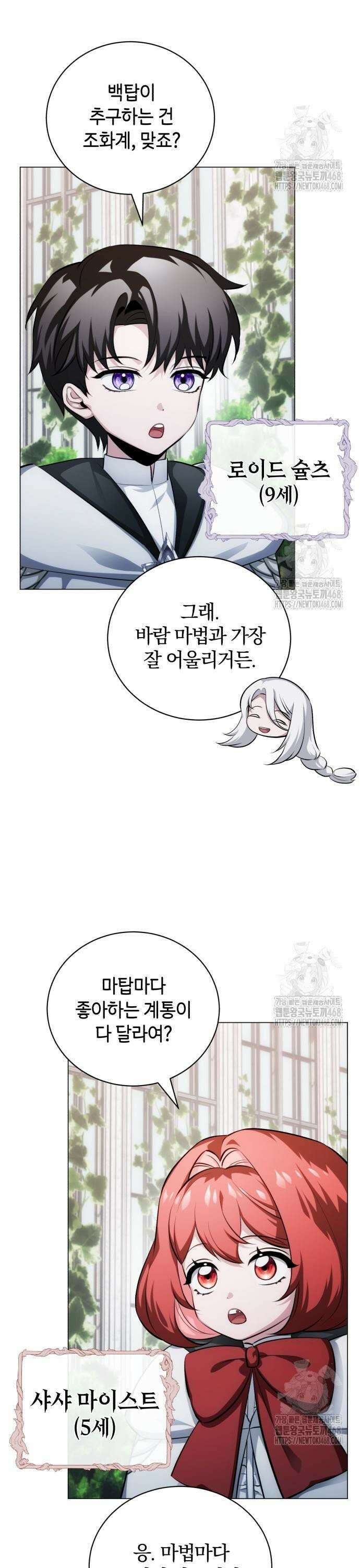 마탑의 문제아들 3화 : 비운의 천재 31