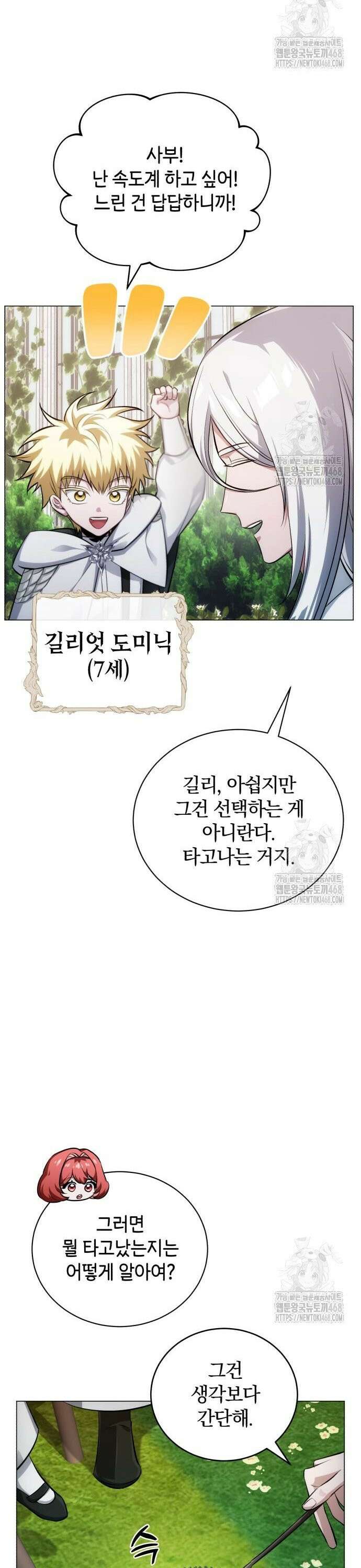 마탑의 문제아들 3화 : 비운의 천재 33