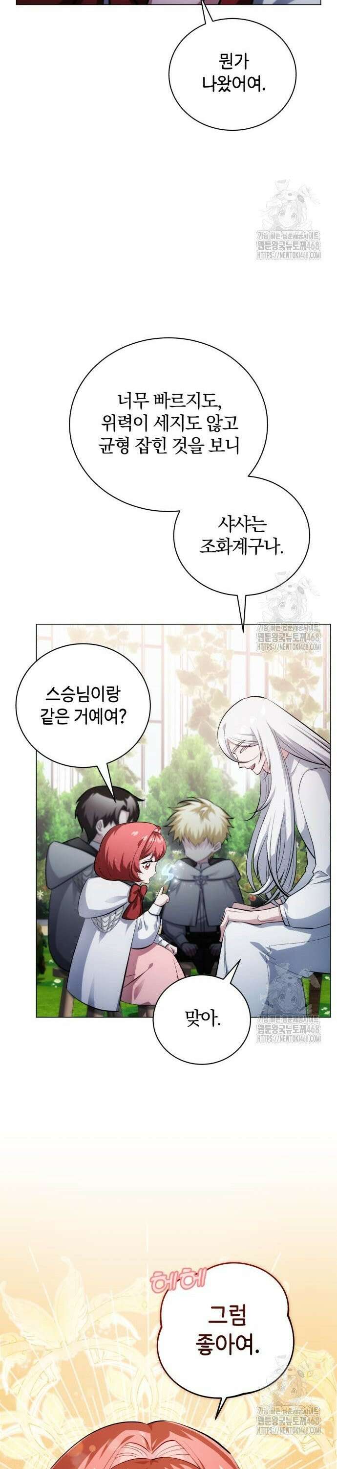 마탑의 문제아들 3화 : 비운의 천재 35
