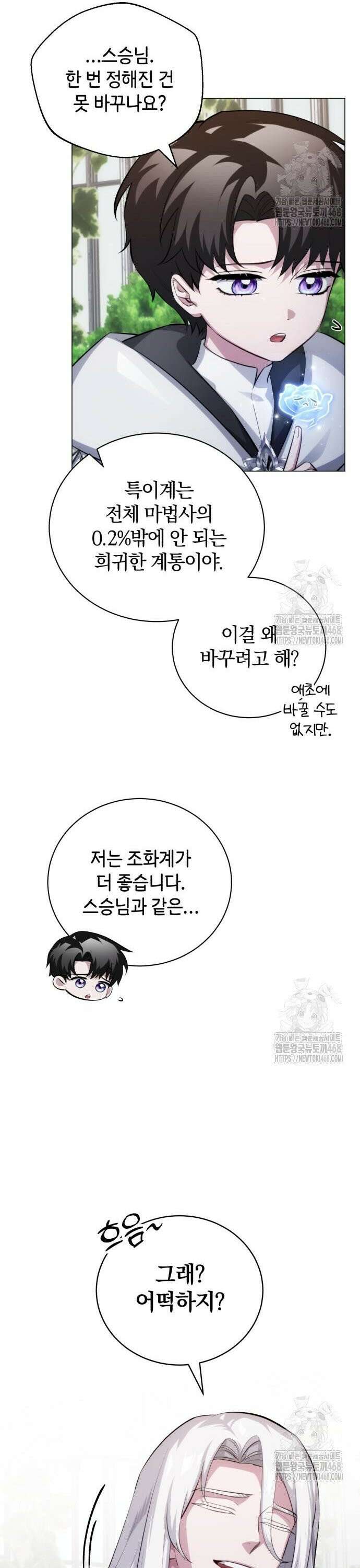 마탑의 문제아들 3화 : 비운의 천재 38