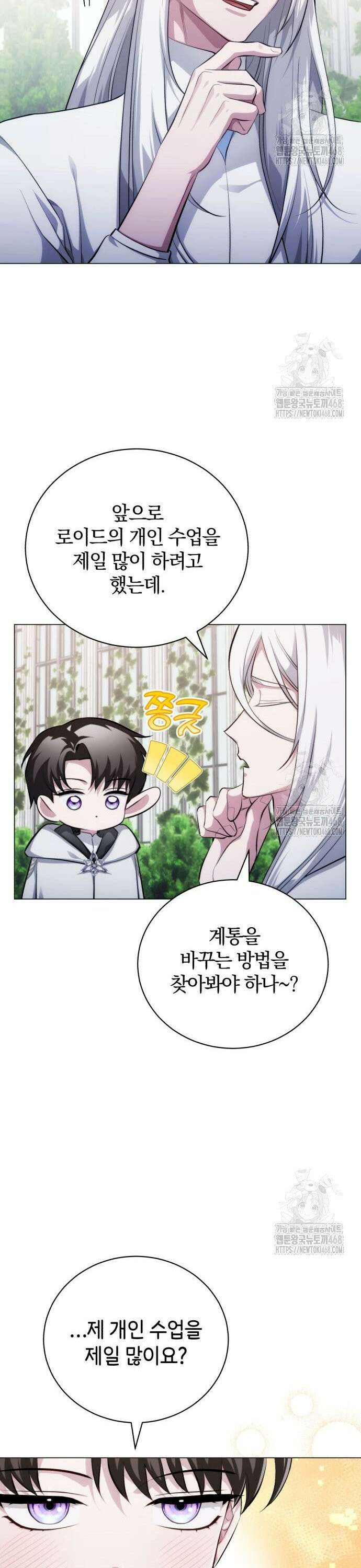 마탑의 문제아들 3화 : 비운의 천재 39