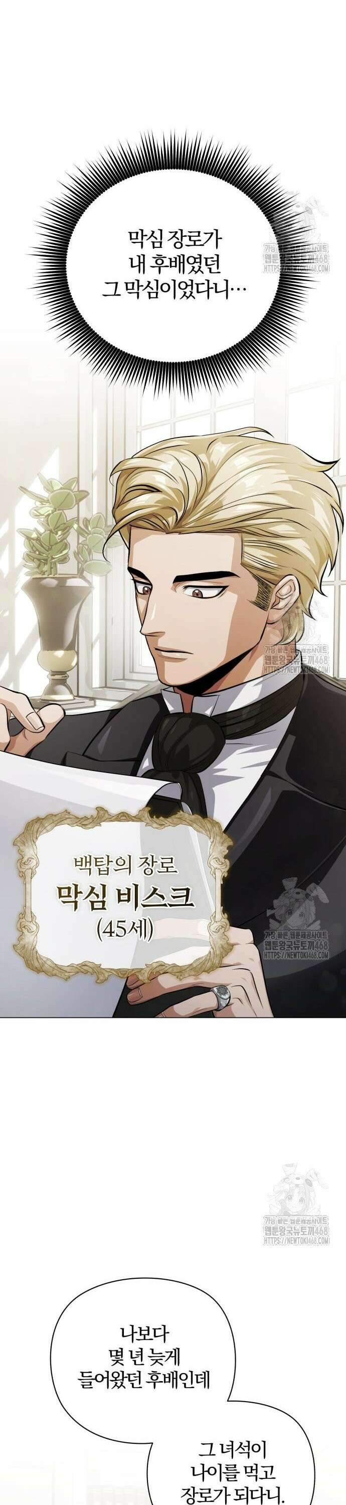 마탑의 문제아들 3화 : 비운의 천재 47