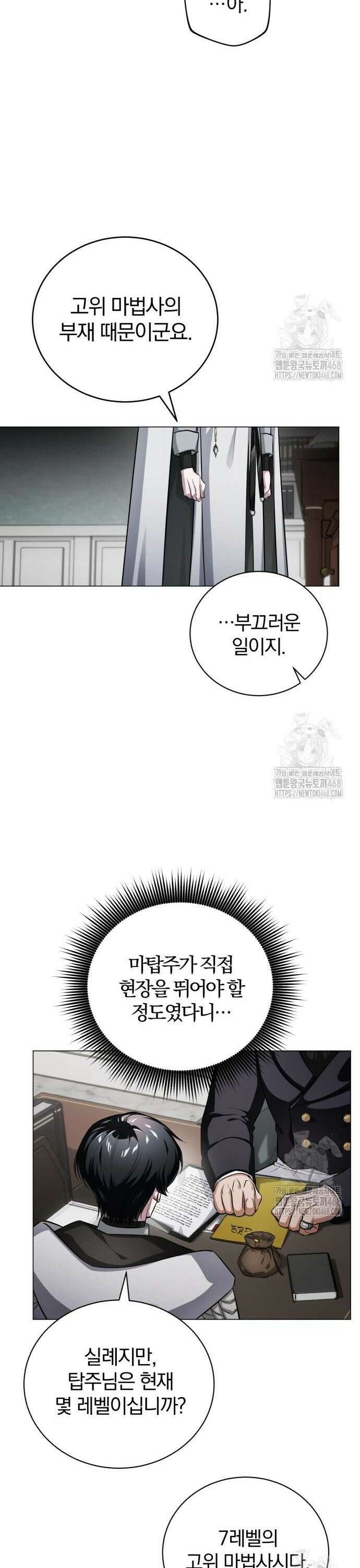 마탑의 문제아들 3화 : 비운의 천재 57