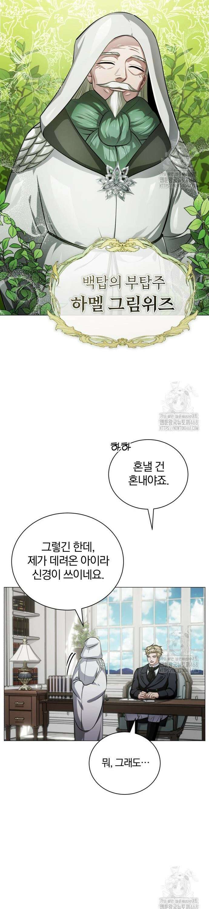 마탑의 문제아들 3화 : 비운의 천재 61