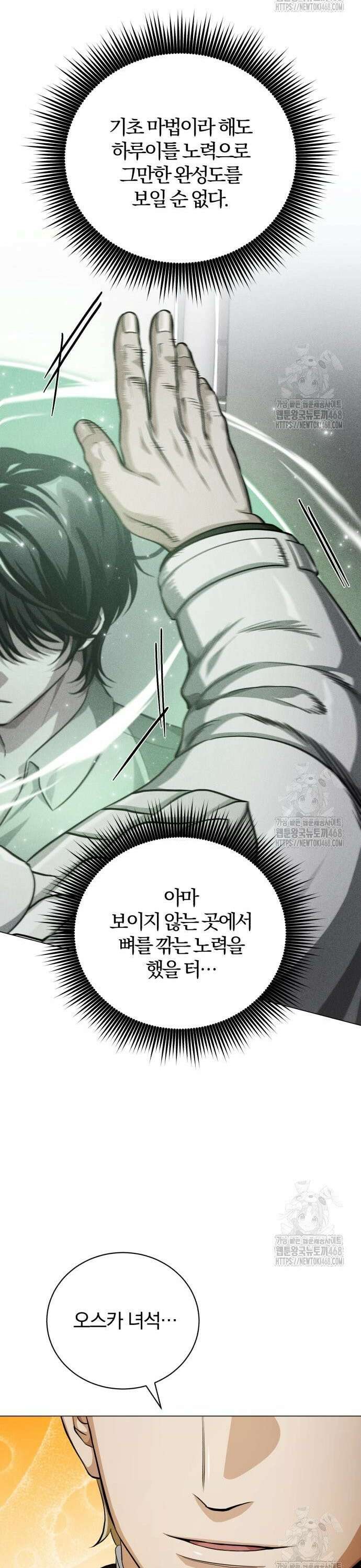 마탑의 문제아들 3화 : 비운의 천재 62
