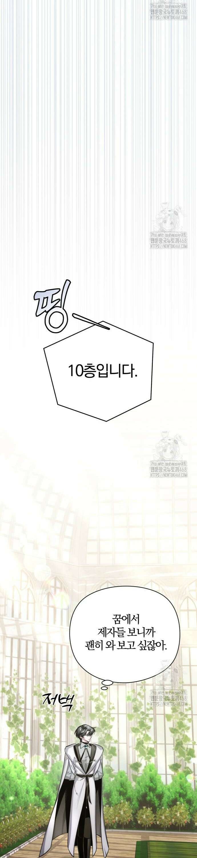 마탑의 문제아들 3화 : 비운의 천재 64