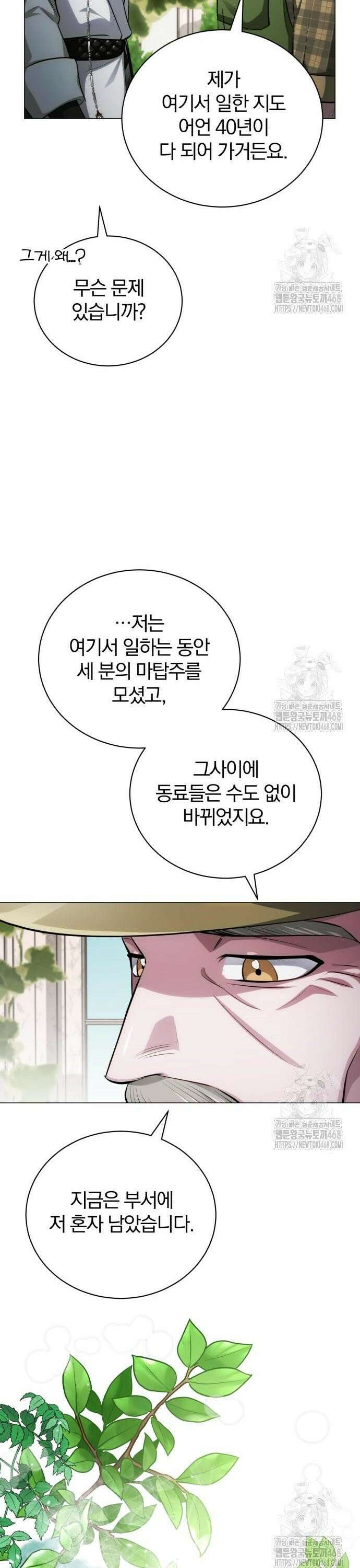 마탑의 문제아들 3화 : 비운의 천재 70