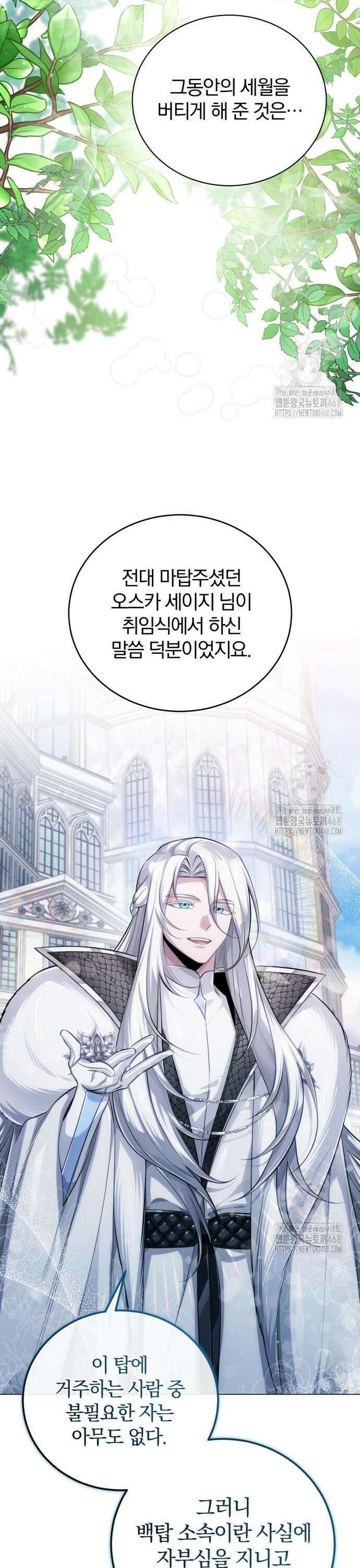 마탑의 문제아들 3화 : 비운의 천재 71