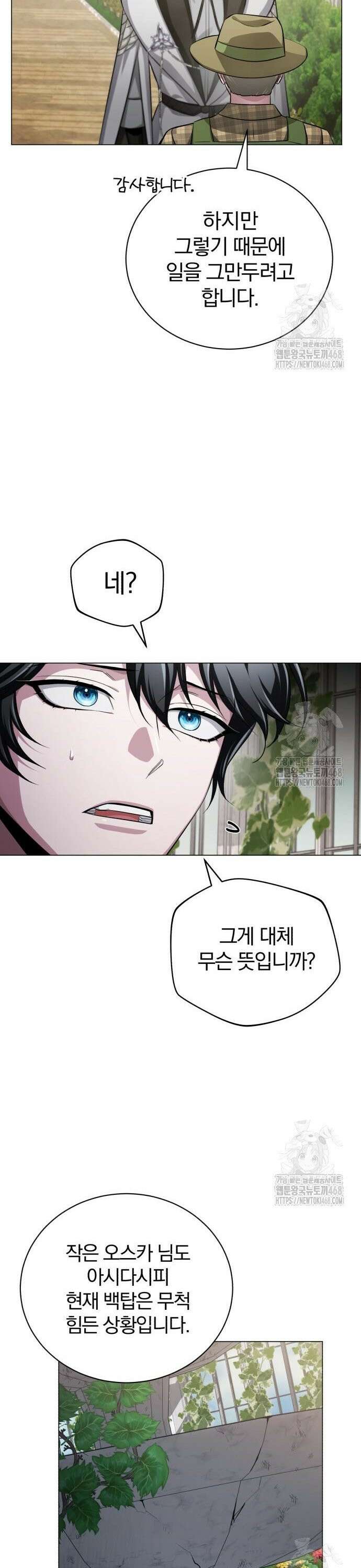 마탑의 문제아들 3화 : 비운의 천재 73