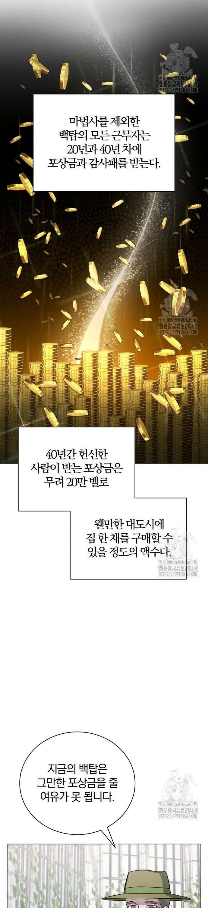 마탑의 문제아들 3화 : 비운의 천재 75