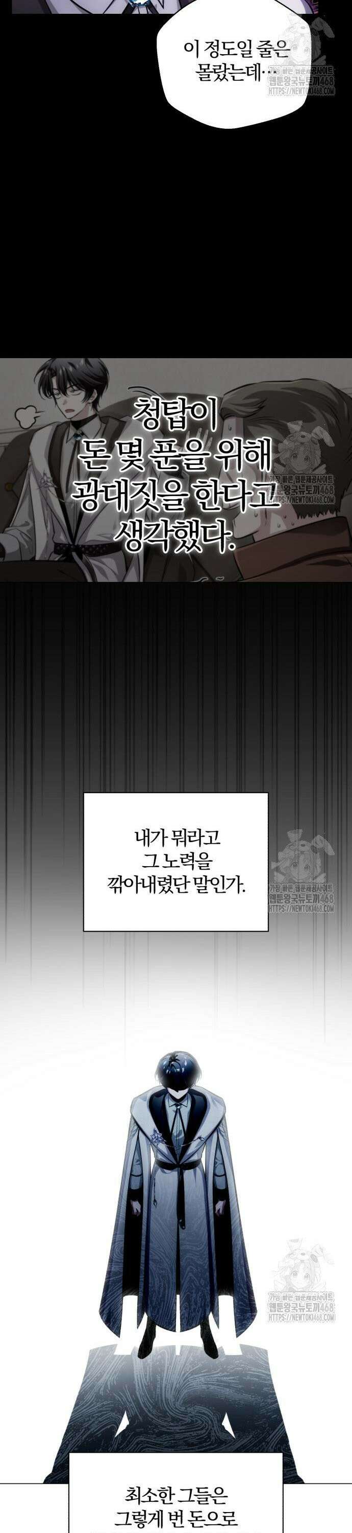 마탑의 문제아들 3화 : 비운의 천재 77