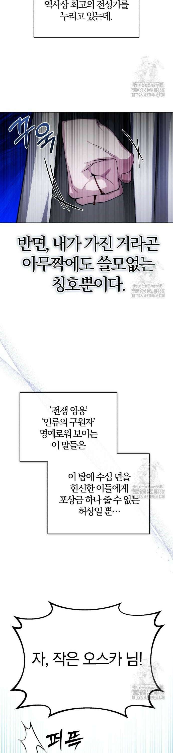 마탑의 문제아들 3화 : 비운의 천재 78