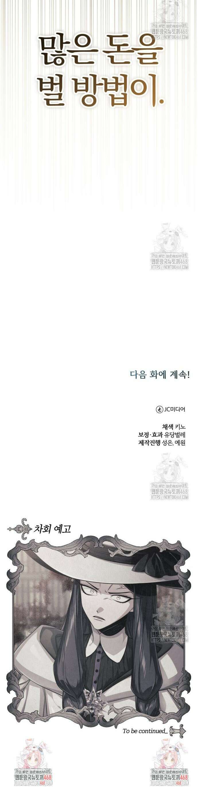 마탑의 문제아들 3화 : 비운의 천재 83