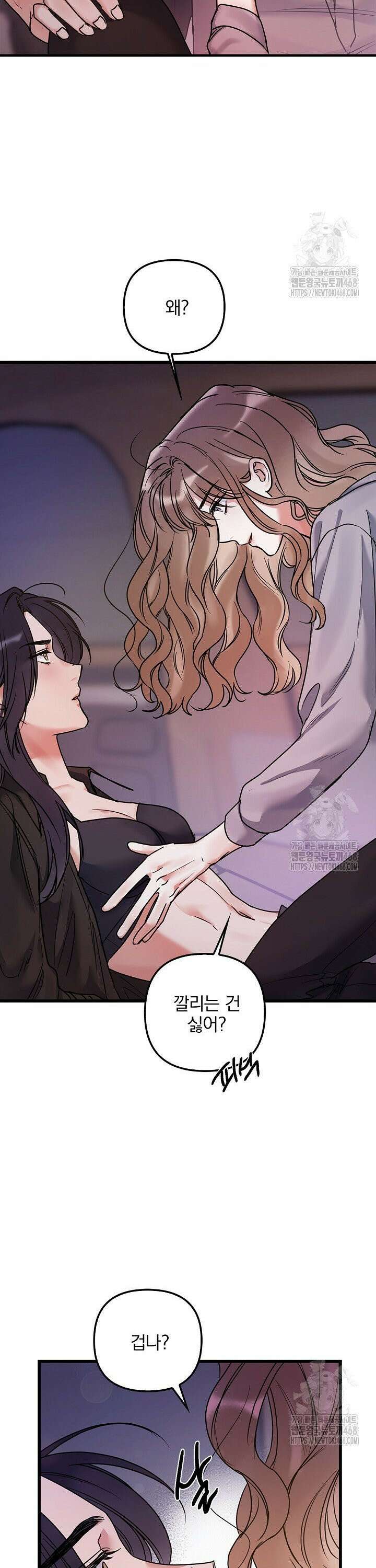 헤어진 적 없는 3화 3