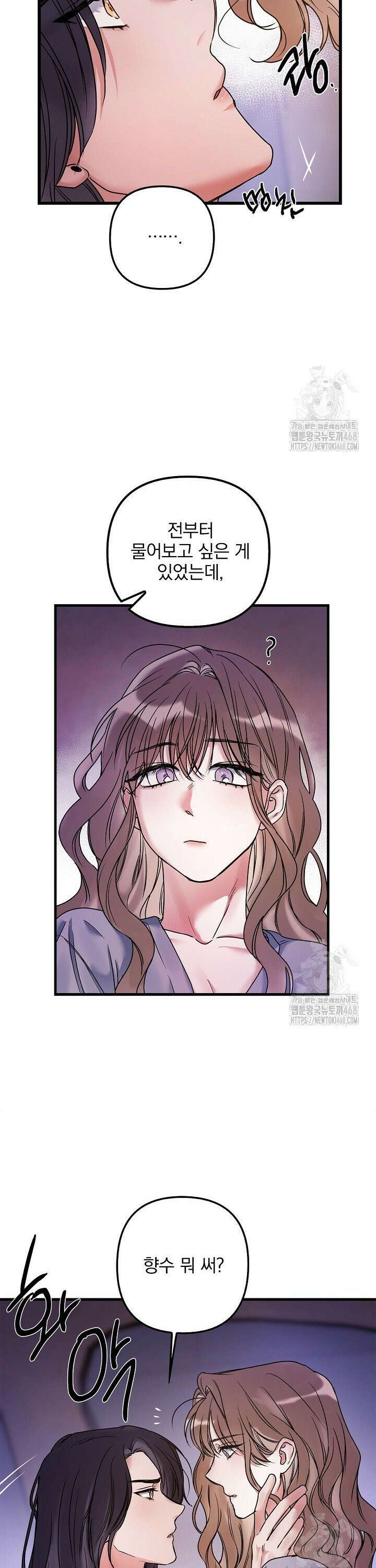 헤어진 적 없는 3화 4