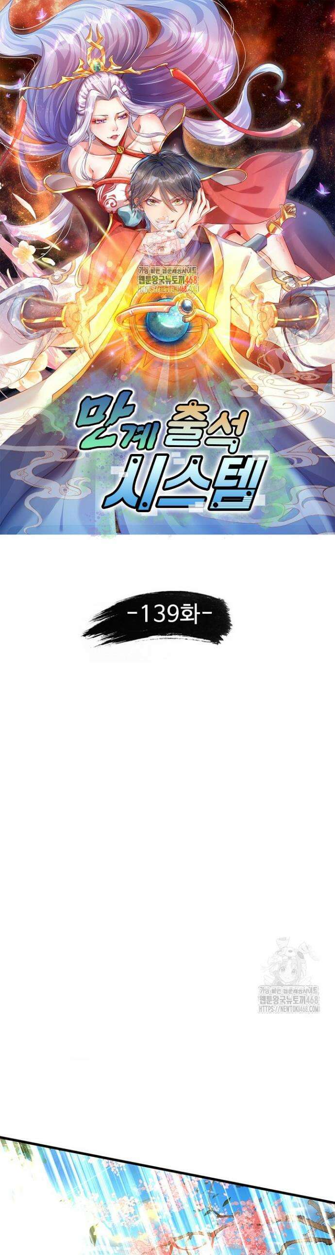 만계 출석 시스템 139화 1