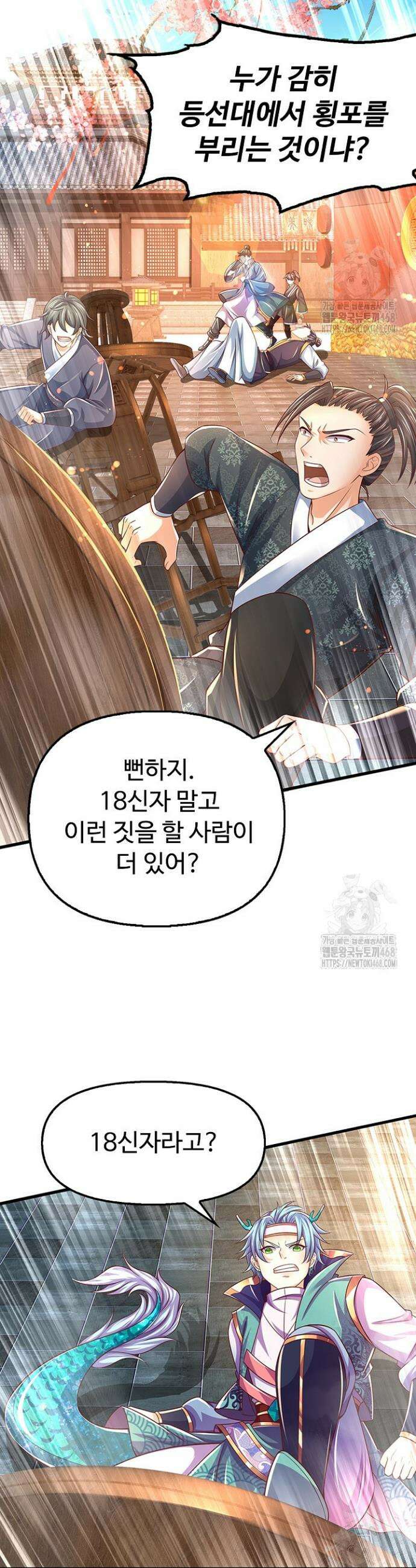 만계 출석 시스템 139화 2
