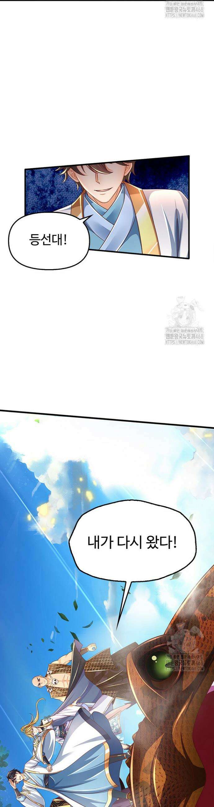 만계 출석 시스템 139화 3