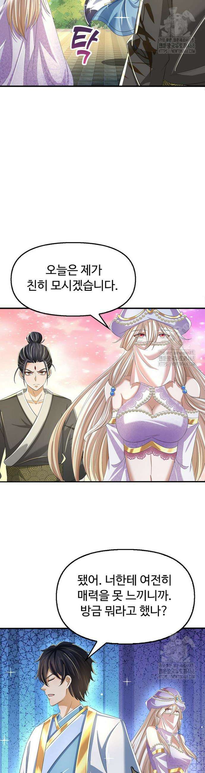 만계 출석 시스템 139화 7