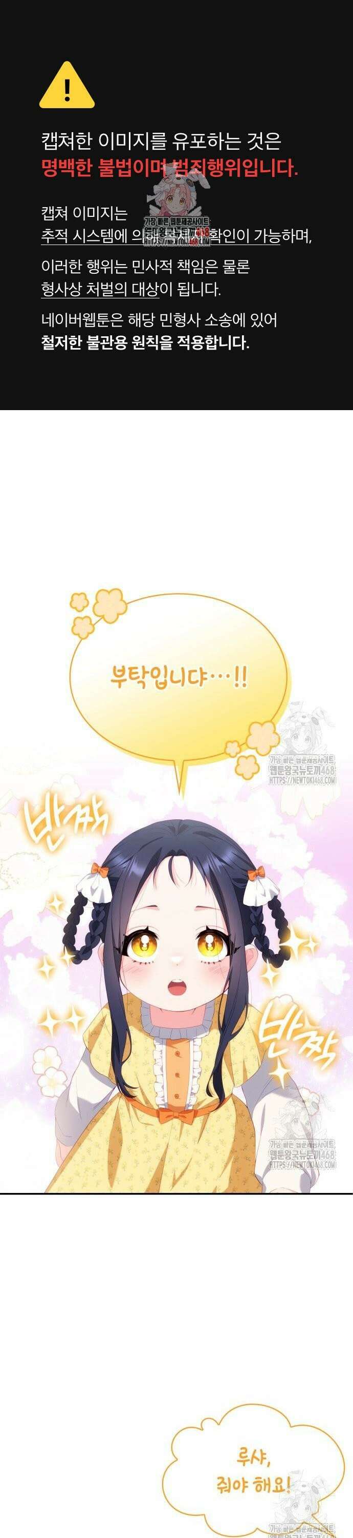 괴물 여기사는 육아휴직을 원한다 16화 1