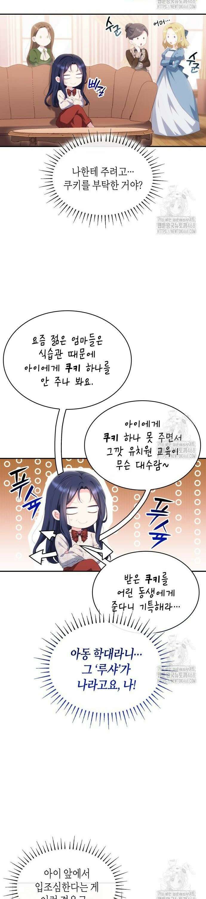 괴물 여기사는 육아휴직을 원한다 16화 2