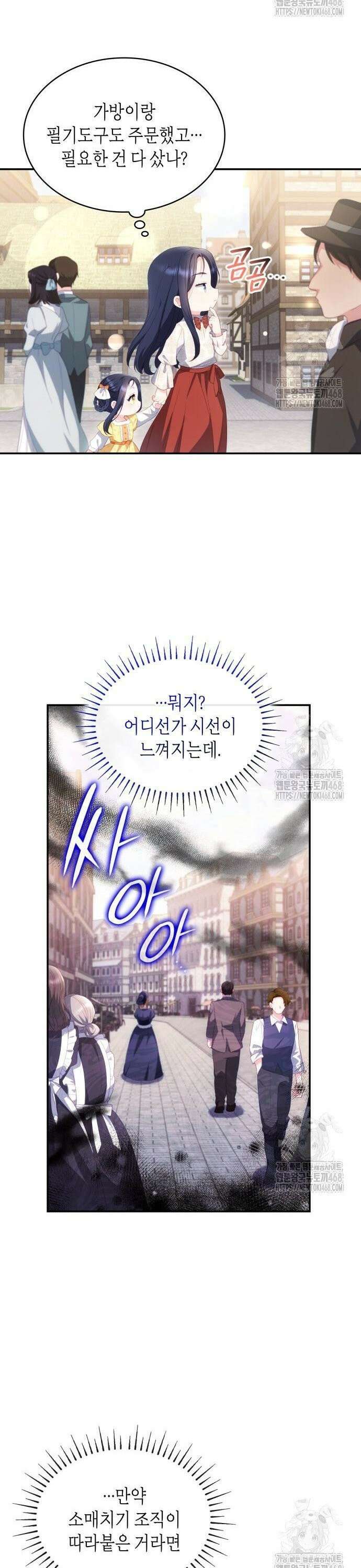 괴물 여기사는 육아휴직을 원한다 16화 6