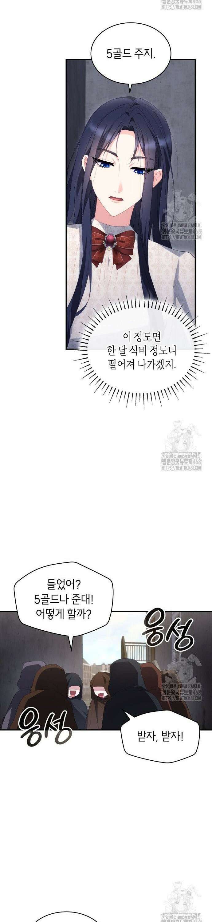 괴물 여기사는 육아휴직을 원한다 16화 11