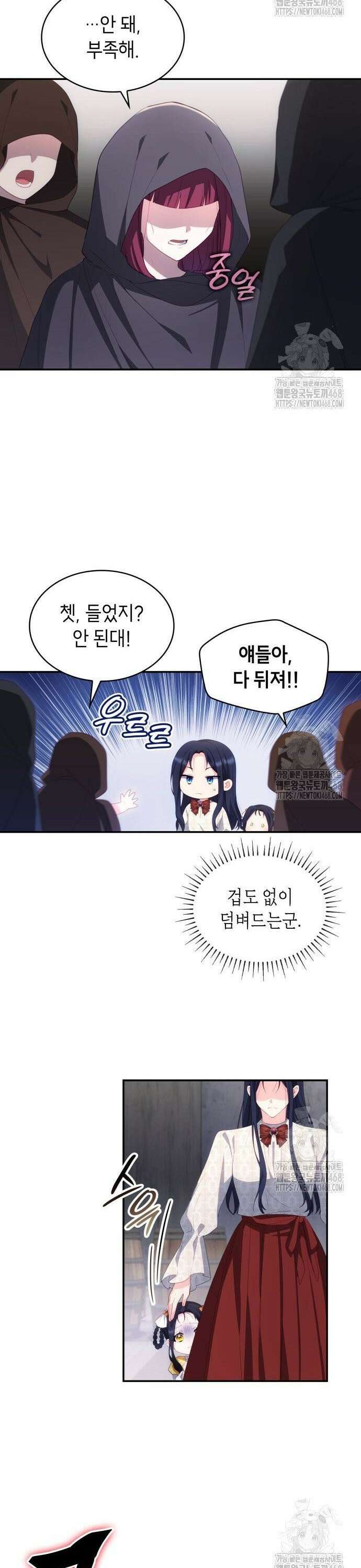 괴물 여기사는 육아휴직을 원한다 16화 12